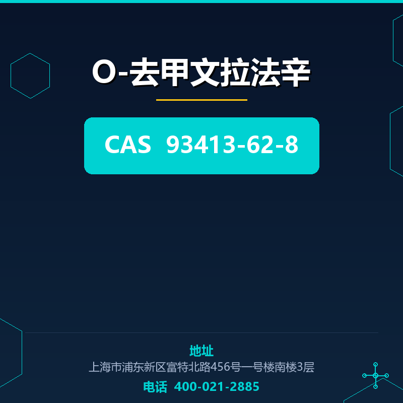 O-去甲文拉法辛