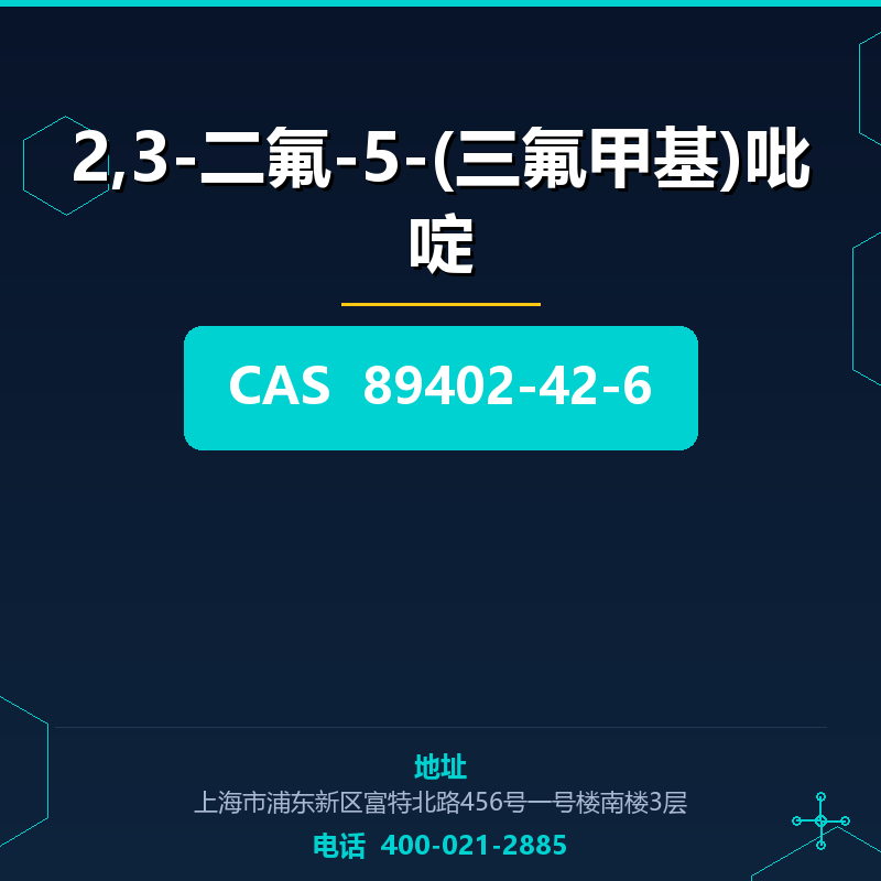 2,3-二氟-5-(三氟甲基)吡啶