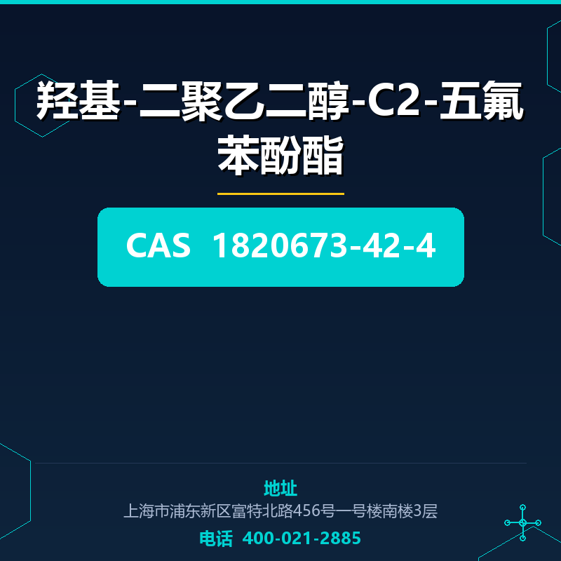 羟基-二聚乙二醇-C2-五氟苯酚酯