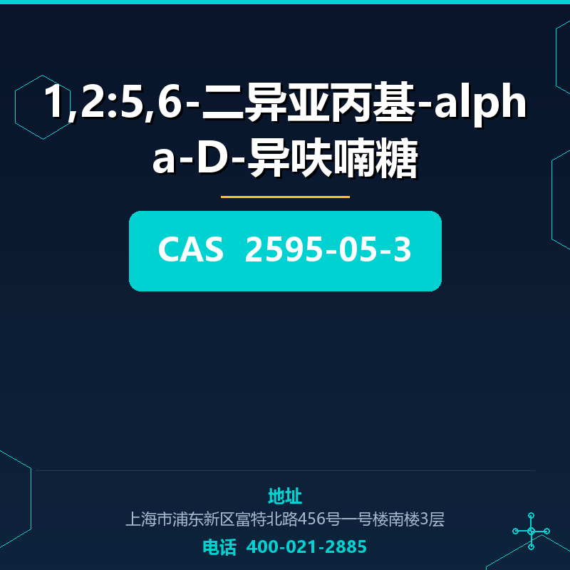 1,2:5,6-二异亚丙基-alpha-D-异呋喃糖