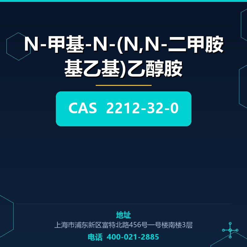 N-甲基-N-(N,N-二甲胺基乙基)乙醇胺 2212-32-0