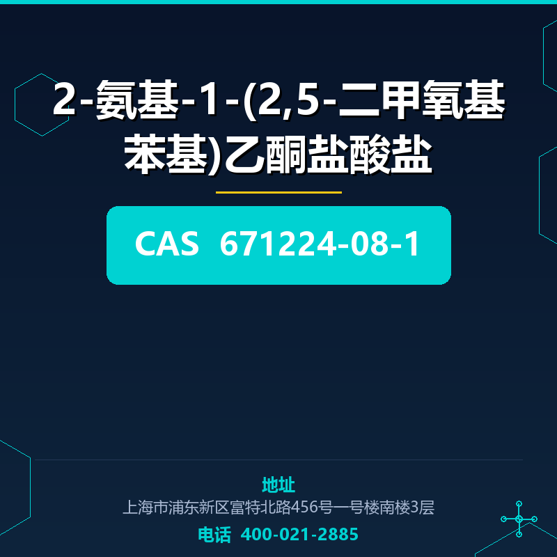 2-氨基-1-(2,5-二甲氧基苯基)乙酮盐酸盐