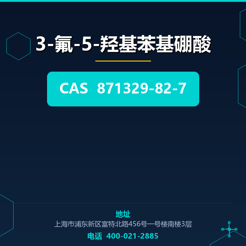 3-氟-5-羟基苯基硼酸 871329-82-7