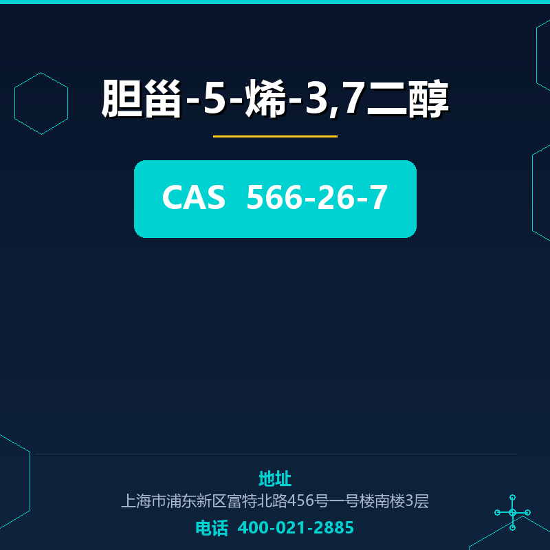 胆甾-5-烯-3,7二醇 566-26-7