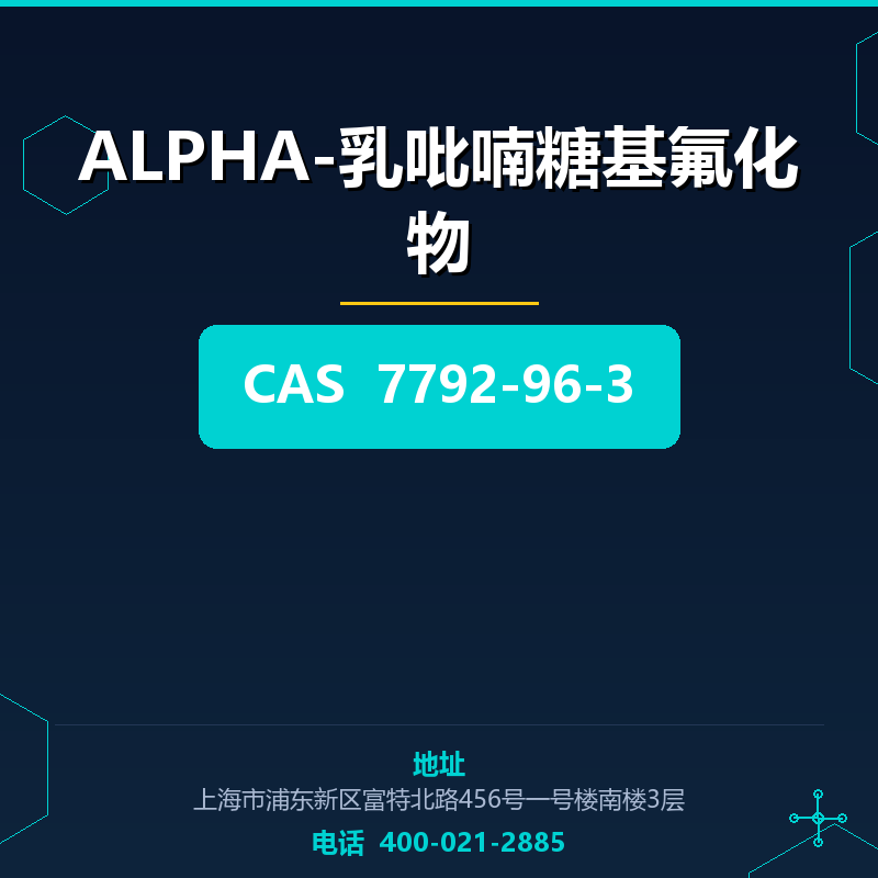 ALPHA-乳吡喃糖基氟化物 7792-96-3