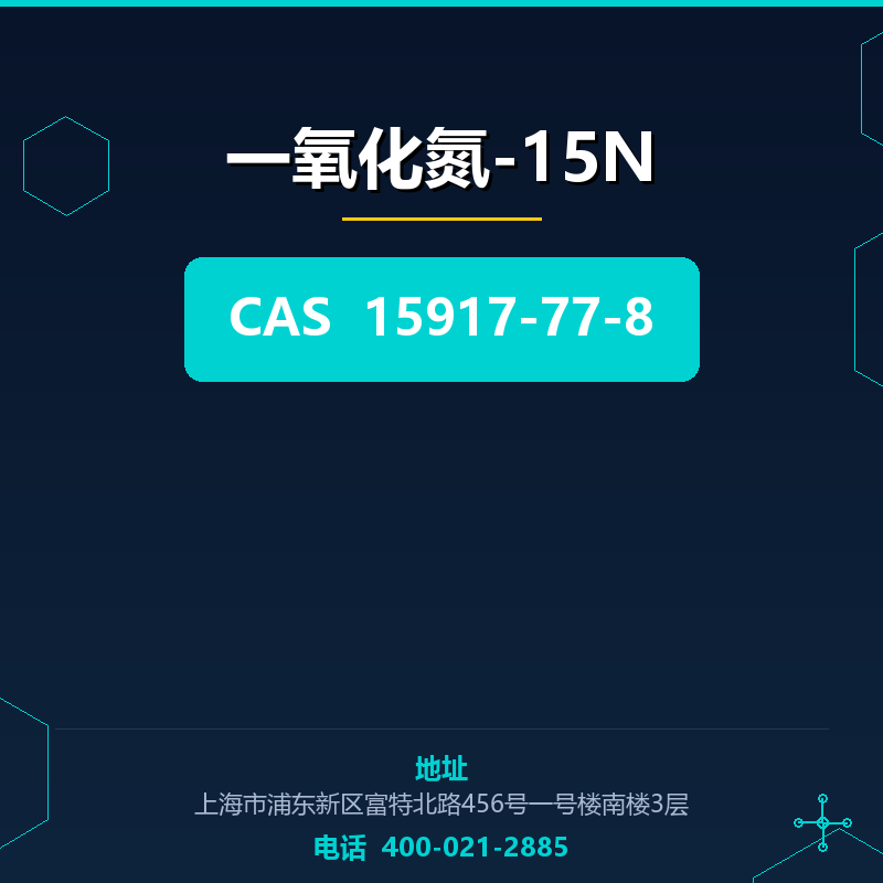 一氧化氮-15N