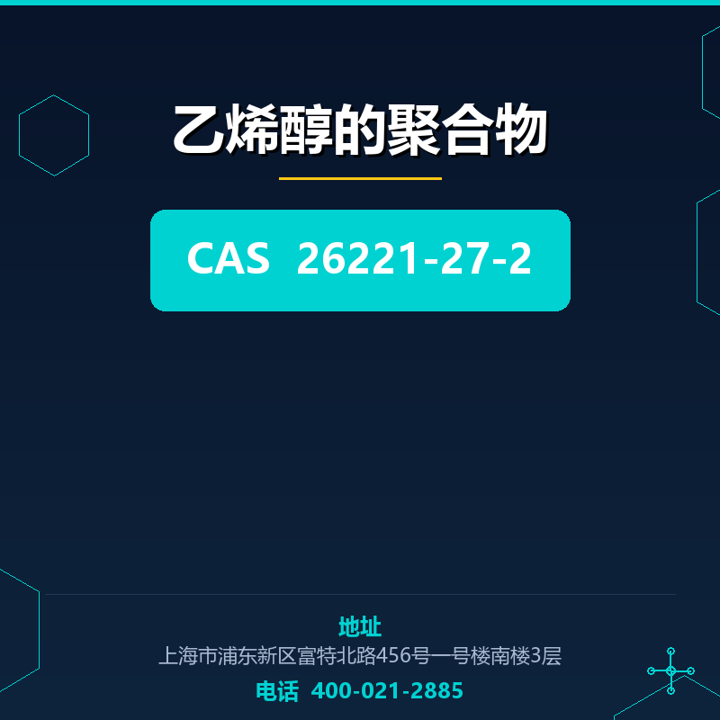 乙烯醇的聚合物 26221-27-2