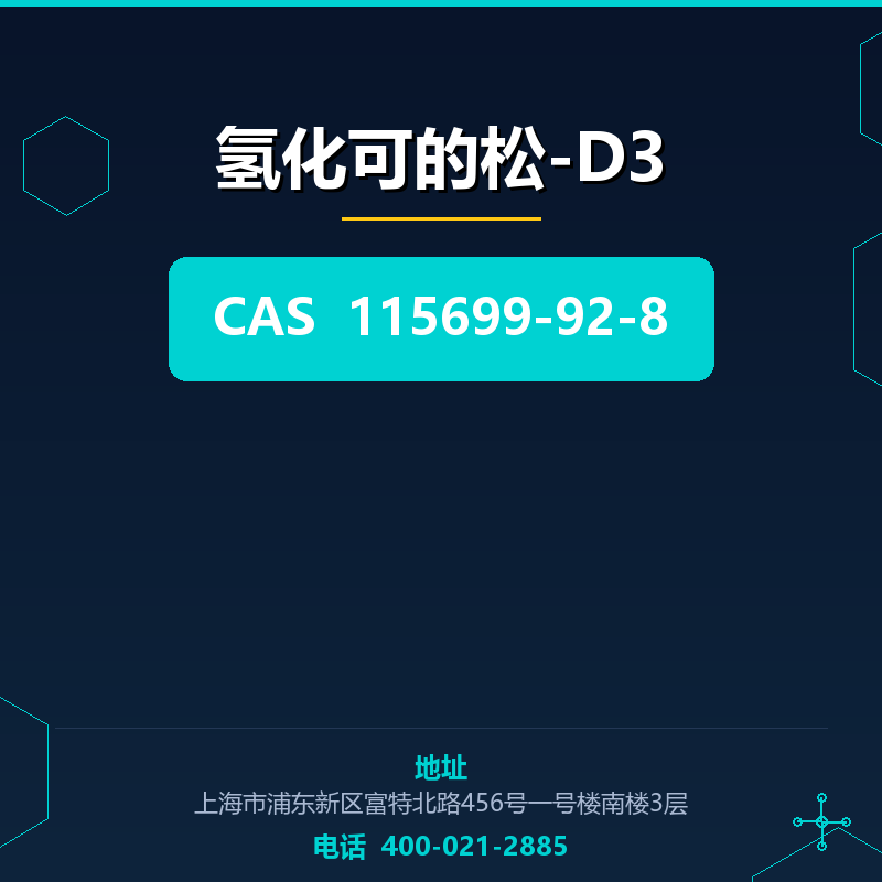 氢化可的松-D3
