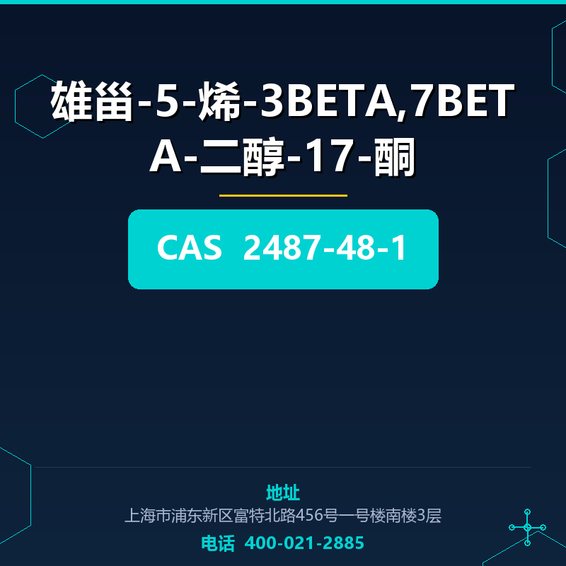 雄甾-5-烯-3BETA,7BETA-二醇-17-酮