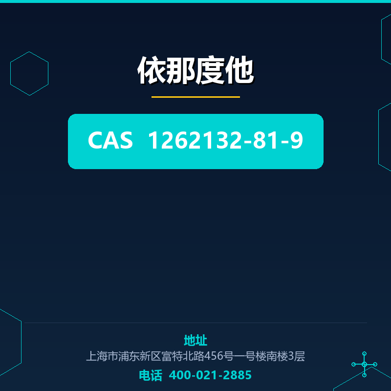 依那度他