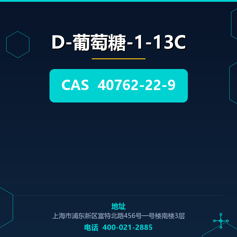 D-葡萄糖-1-13C 40762-22-9