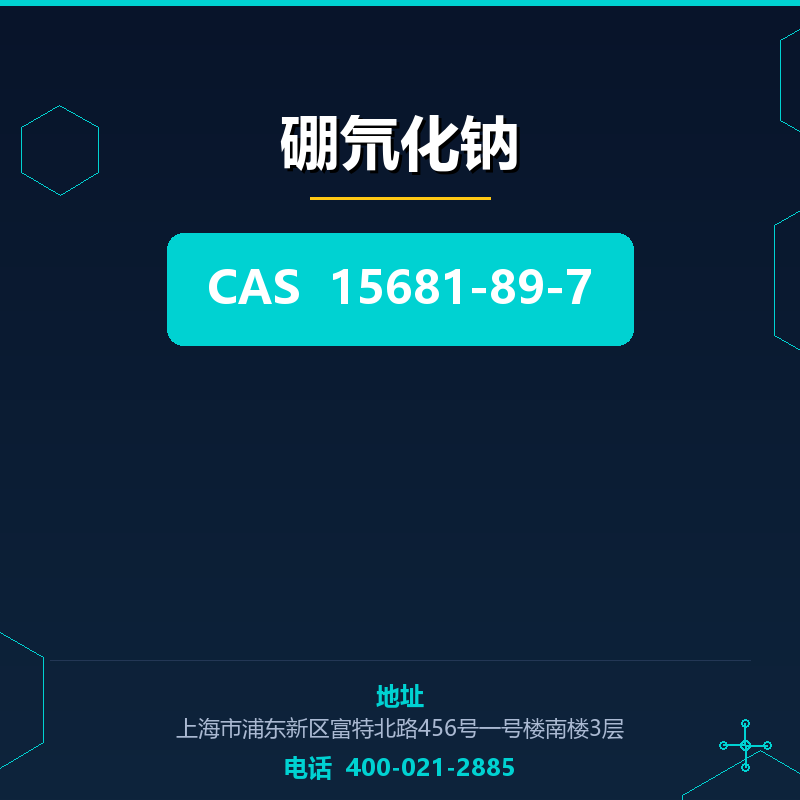 硼氘化钠
