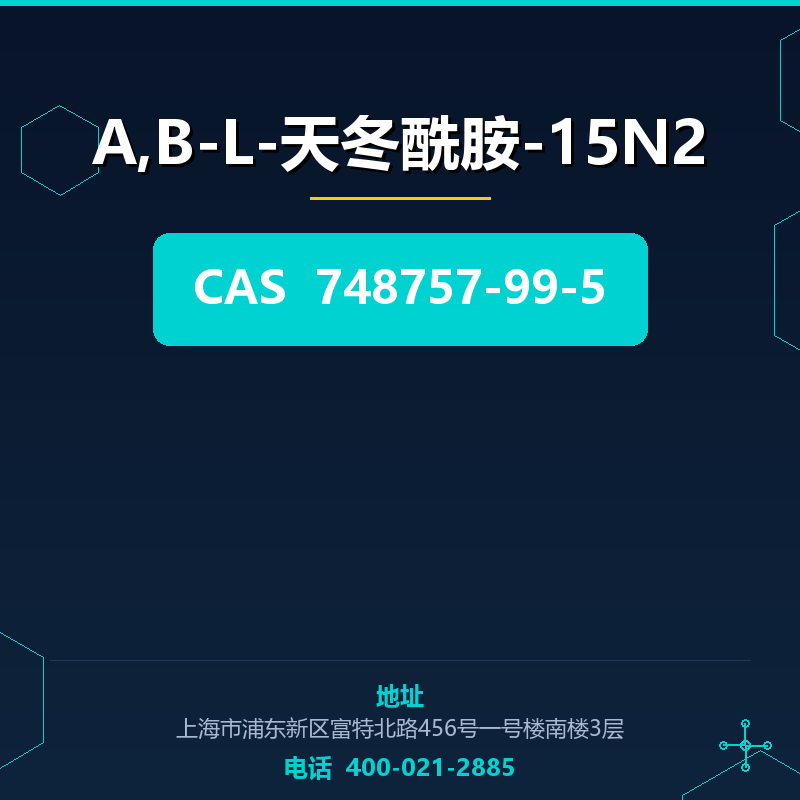 Α,Β-L-天冬酰胺-15N2