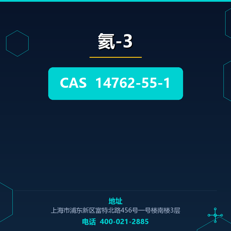 氦-3
