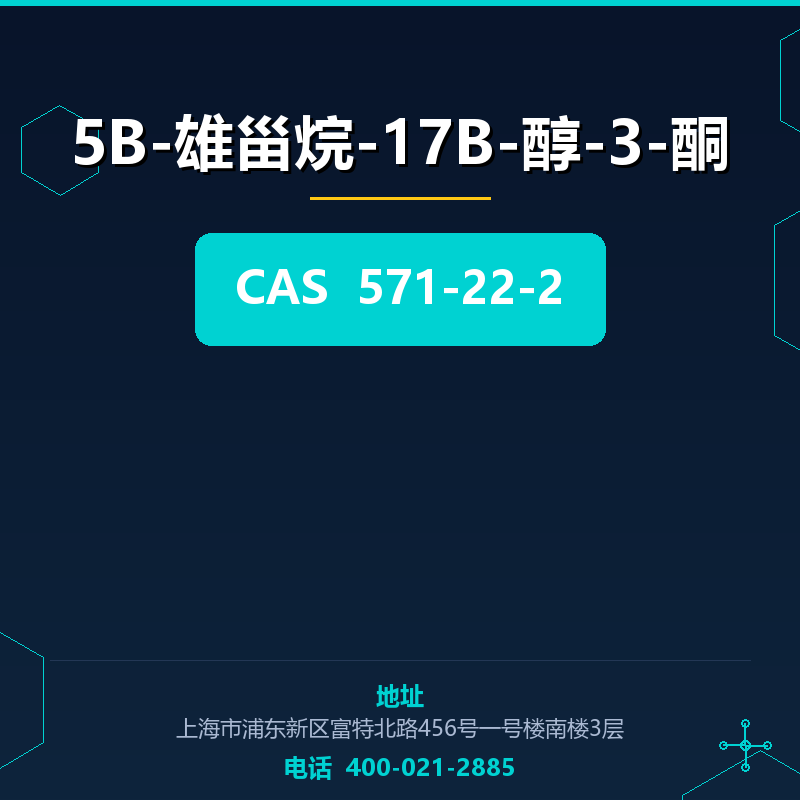 5Β-雄甾烷-17Β-醇-3-酮 571-22-2