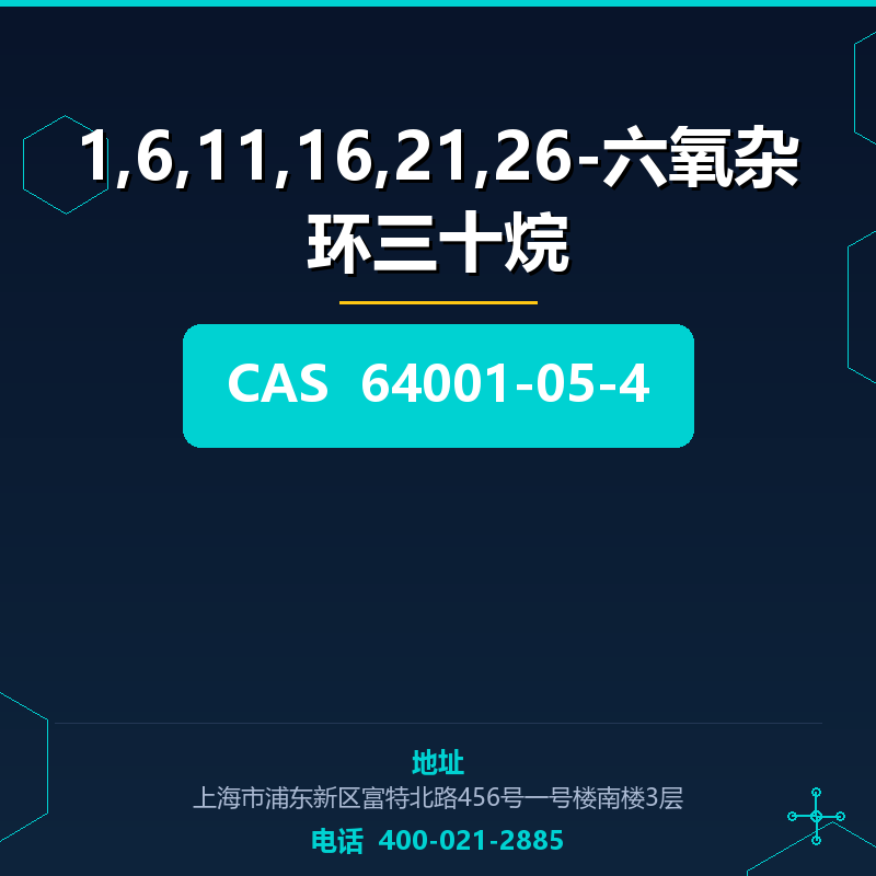 1,6,11,16,21,26-六氧杂环三十烷 64001-05-4