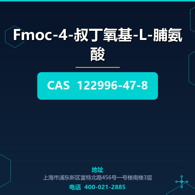 Fmoc-4-叔丁氧基-L-脯氨酸 122996-47-8