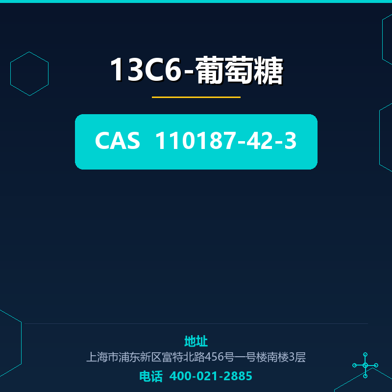 13C6-葡萄糖