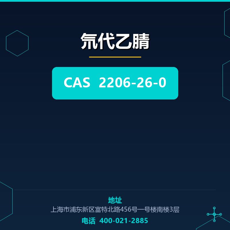 氘代乙腈 2206-26-0