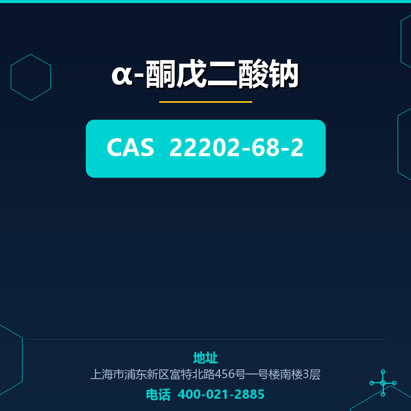 α-酮戊二酸钠 22202-68-2