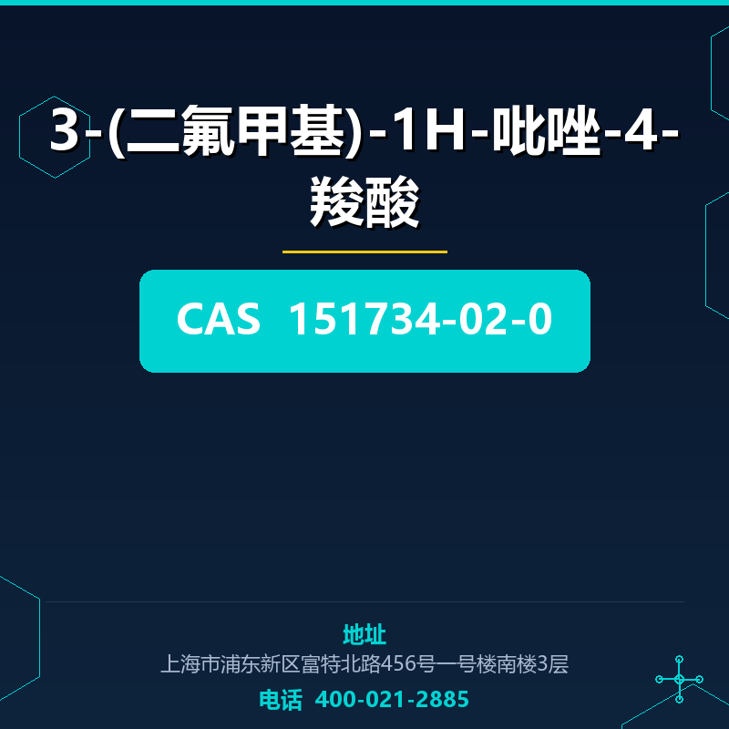 3-(二氟甲基)-1H-吡唑-4-羧酸 151734-02-0
