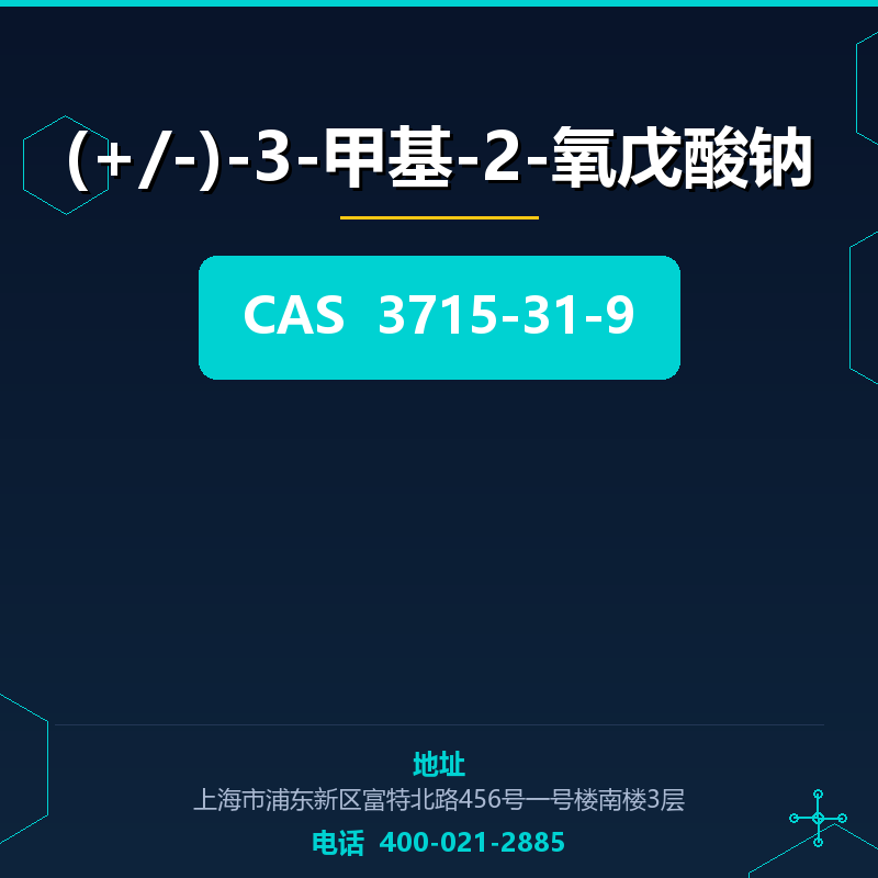 (+/-)-3-甲基-2-氧戊酸钠 3715-31-9