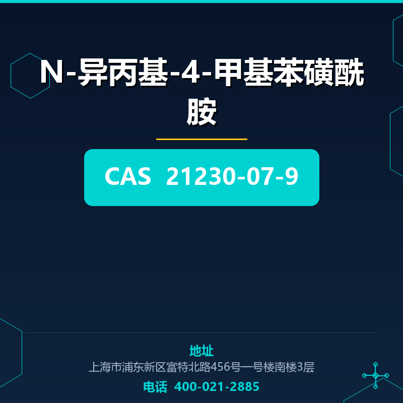 N-异丙基-4-甲基苯磺酰胺