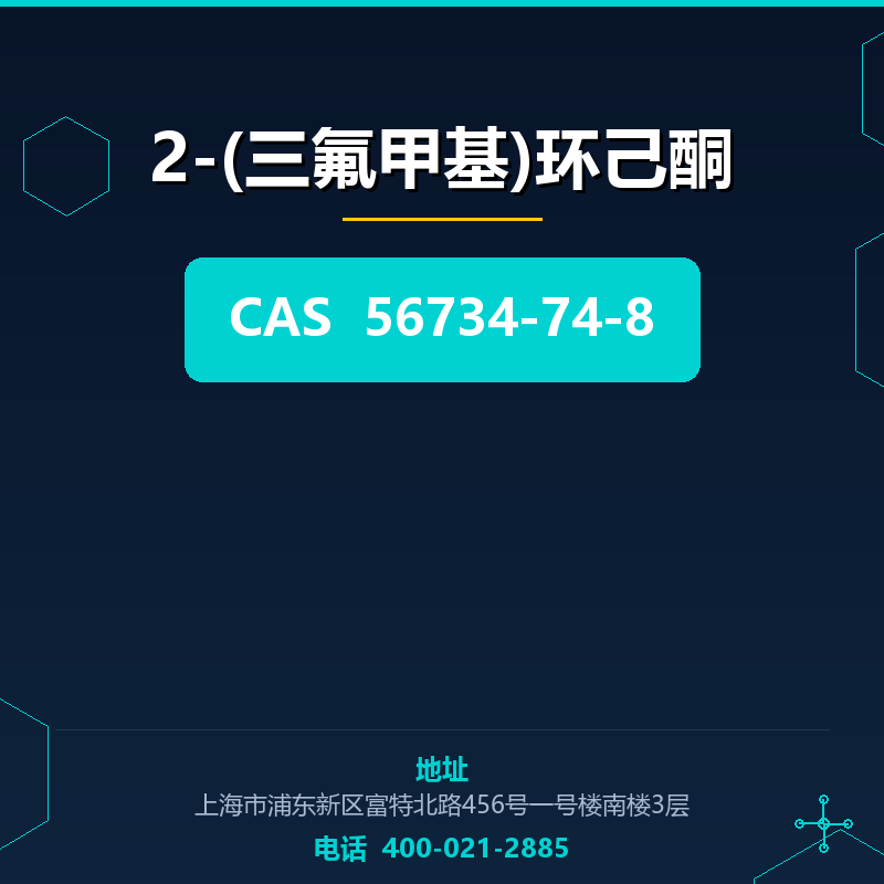 2-(三氟甲基)环己酮 56734-74-8