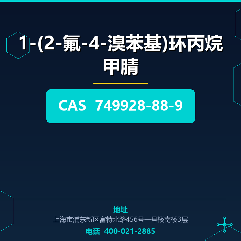 1-(2-氟-4-溴苯基)环丙烷甲腈