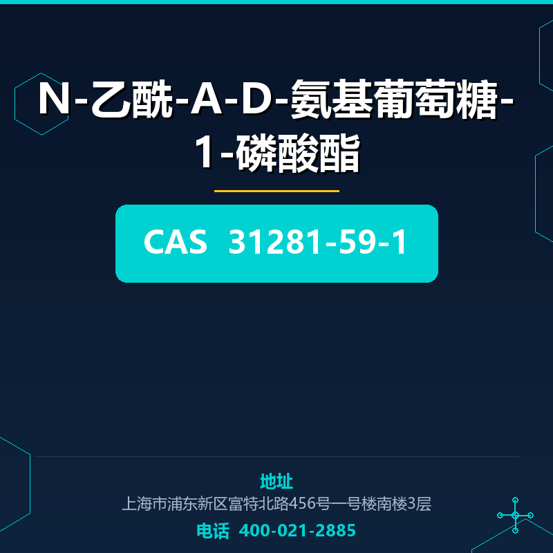 N-乙酰-A-D-氨基葡萄糖-1-磷酸酯 31281-59-1