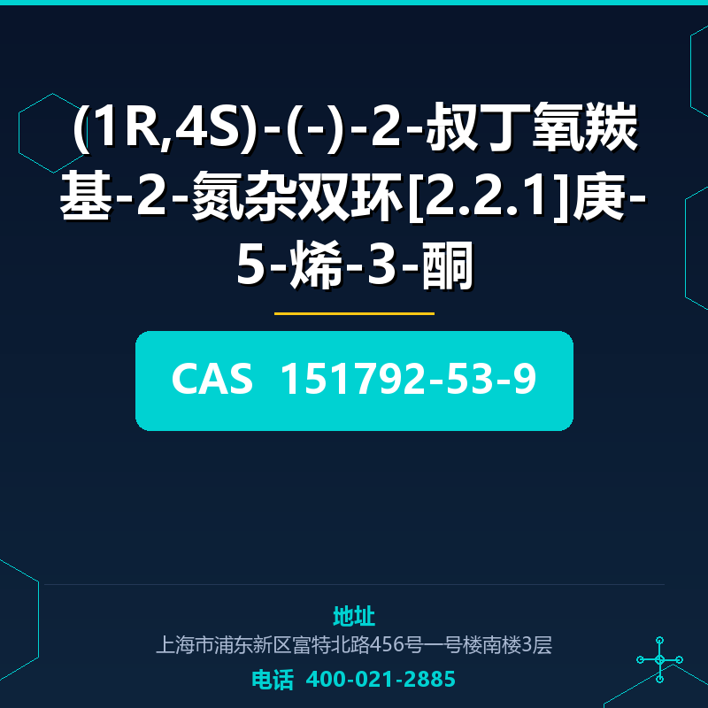 (1R,4S)-(-)-2-叔丁氧羰基-2-氮杂双环[2.2.1]庚-5-烯-3-酮 151792-53-9