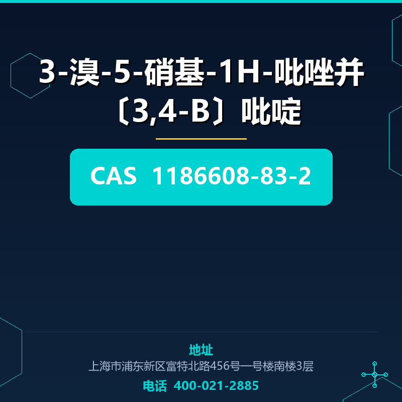 3-溴-5-硝基-1H-吡唑并〔3,4-B〕吡啶