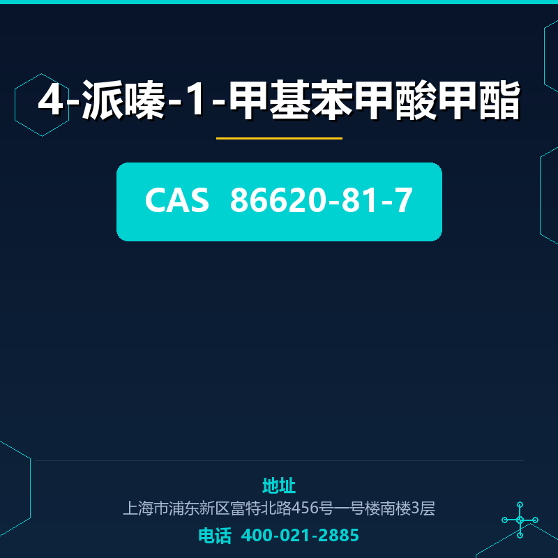 4-派嗪-1-甲基苯甲酸甲酯 86620-81-7