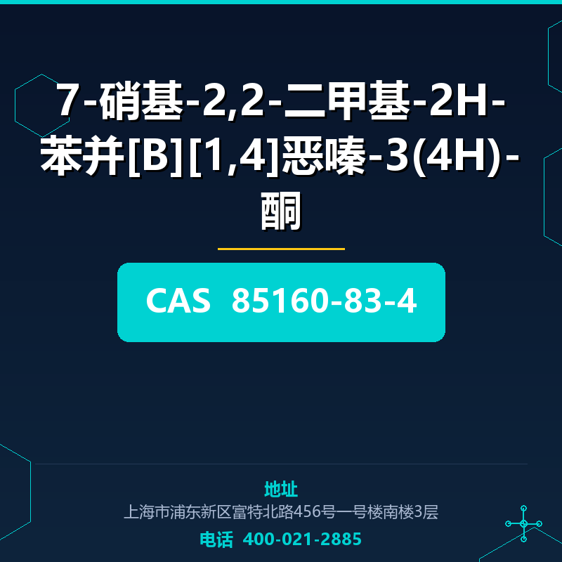 7-硝基-2,2-二甲基-2H-苯并[B][1,4]恶嗪-3(4H)-酮