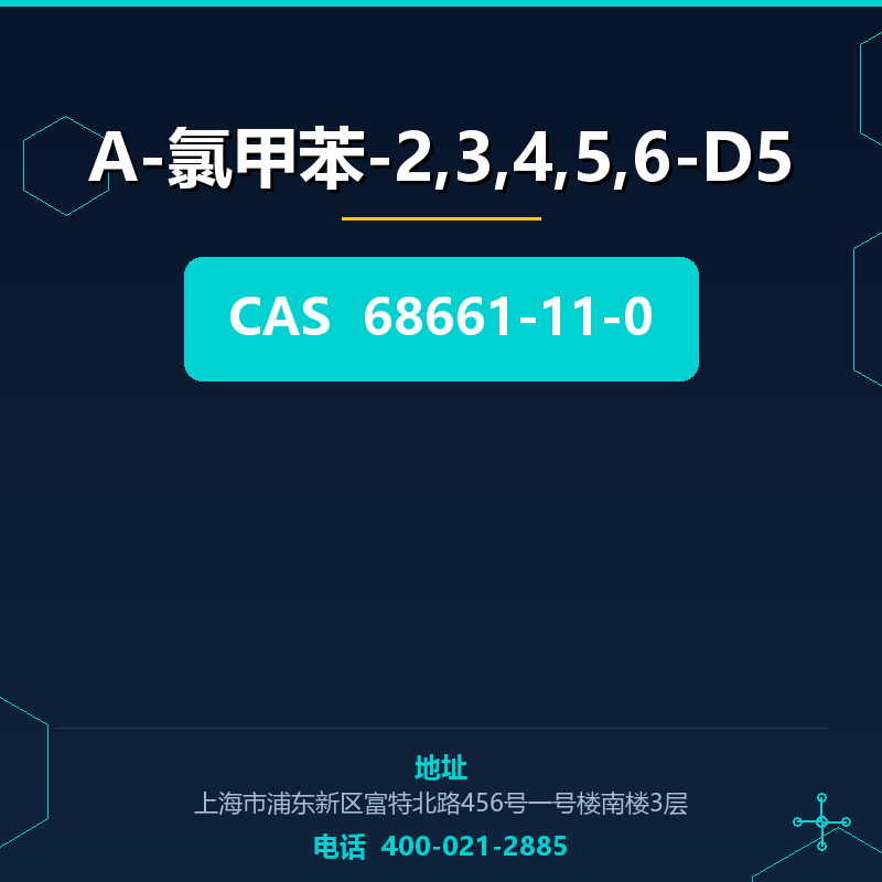 Α-氯甲苯-2,3,4,5,6-D5 68661-11-0