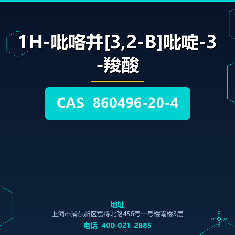 1H-吡咯并[3,2-B]吡啶-3-羧酸 860496-20-4