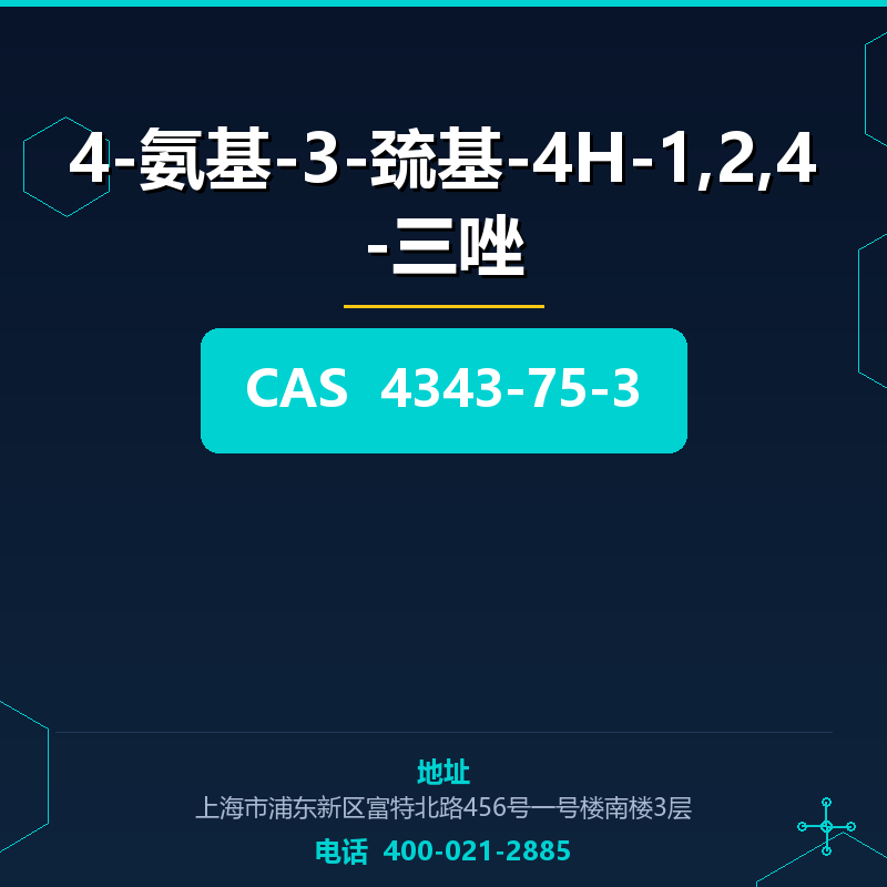 4-氨基-3-巯基-4H-1,2,4-三唑 4343-75-3
