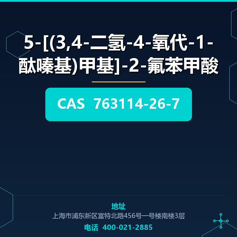 5-[(3,4-二氢-4-氧代-1-酞嗪基)甲基]-2-氟苯甲酸
