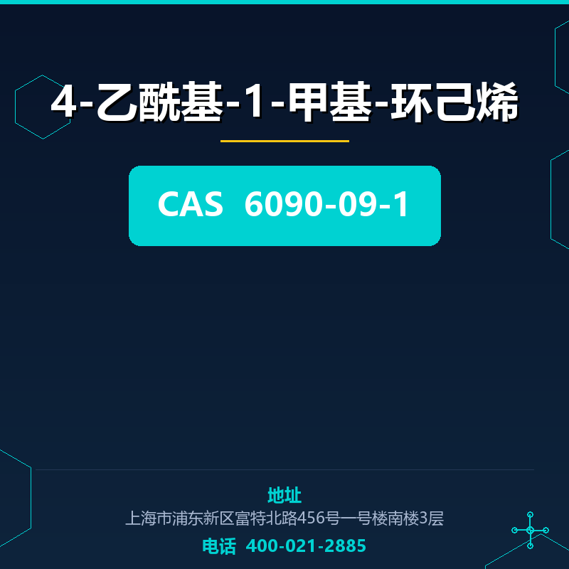 4-乙酰基-1-甲基-环己烯