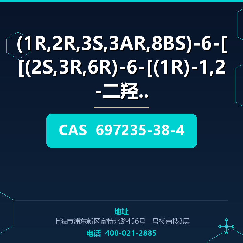 (1R,2R,3S,3AR,8BS)-6-[[(2S,3R,6R)-6-[(1R)-1,2-二羟基乙 (697235-3 697235-38-4