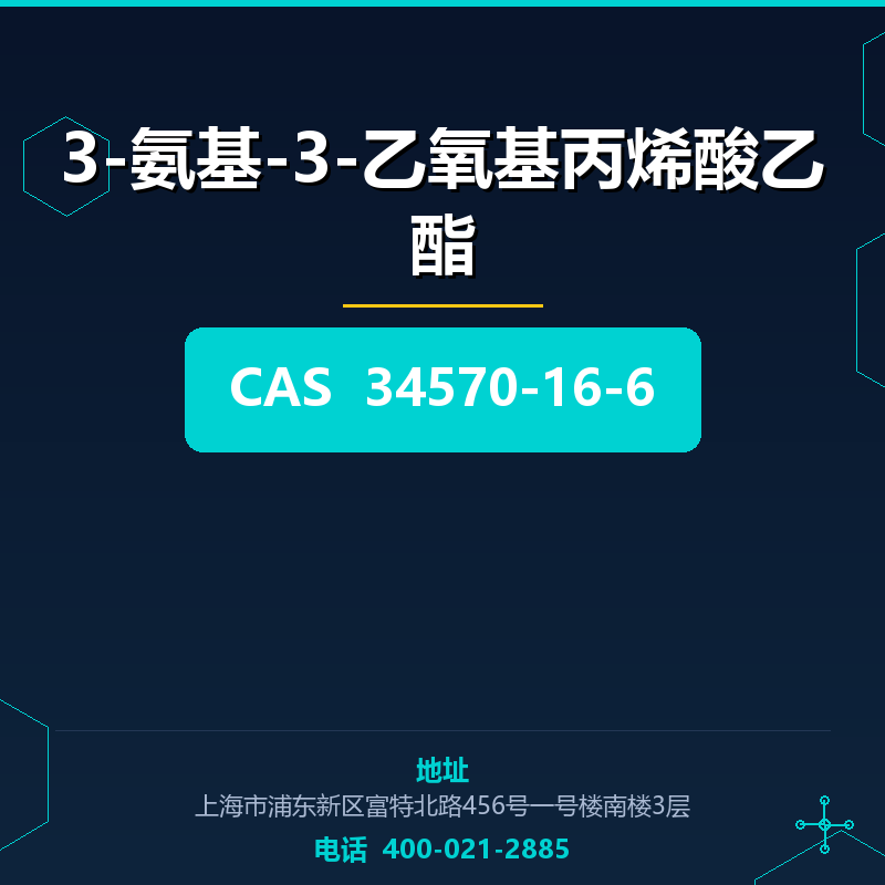 3-氨基-3-乙氧基丙烯酸乙酯 34570-16-6