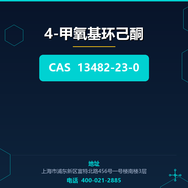 4-甲氧基环己酮 13482-23-0
