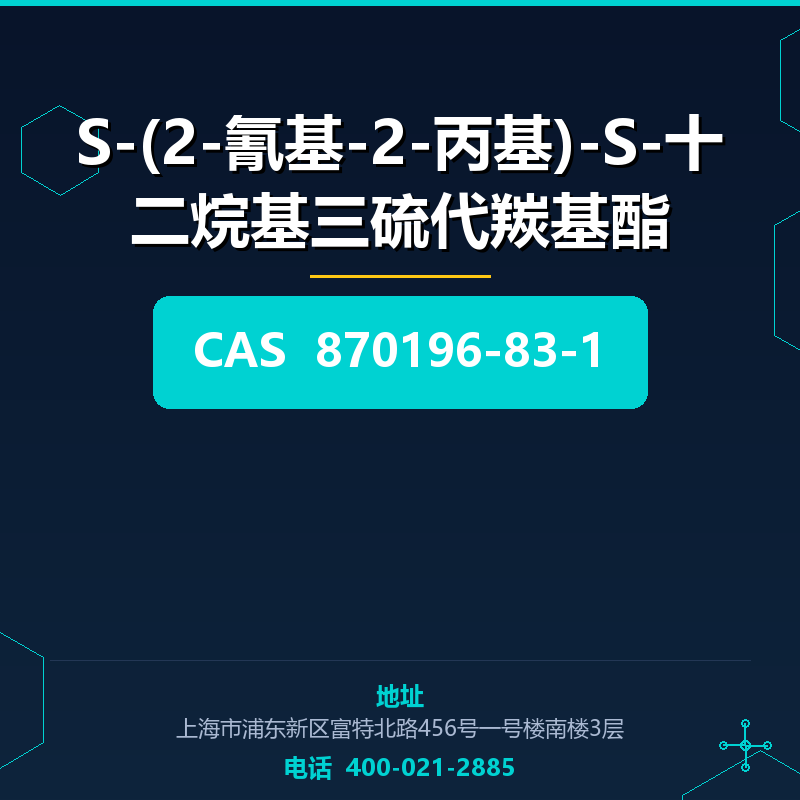 S-(2-氰基-2-丙基)-S-十二烷基三硫代羰基酯 870196-83-1