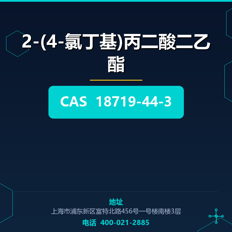 2-(4-氯丁基)丙二酸二乙酯 18719-44-3