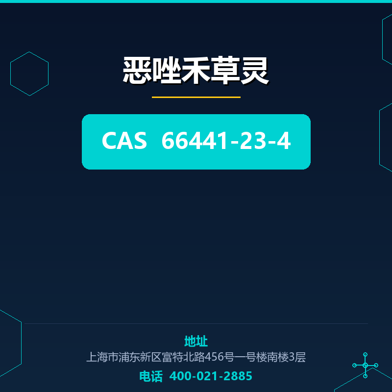 恶唑禾草灵