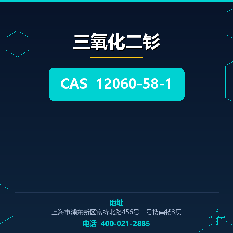 三氧化二钐