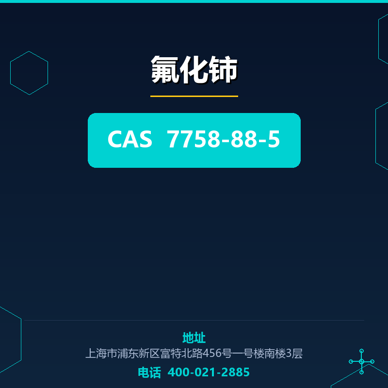 氟化铈