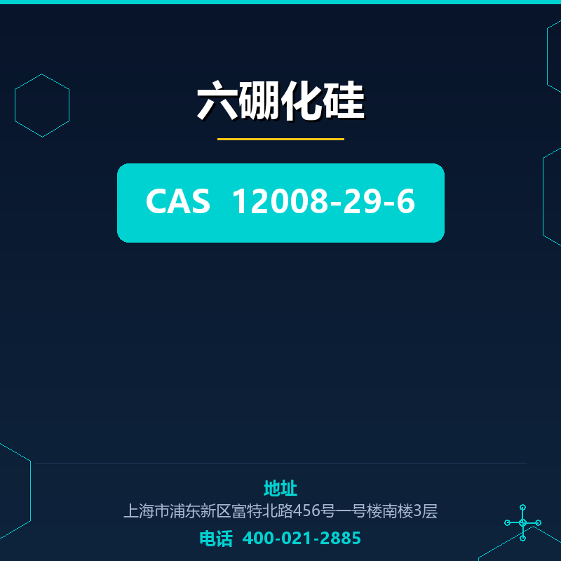 六硼化硅 12008-29-6