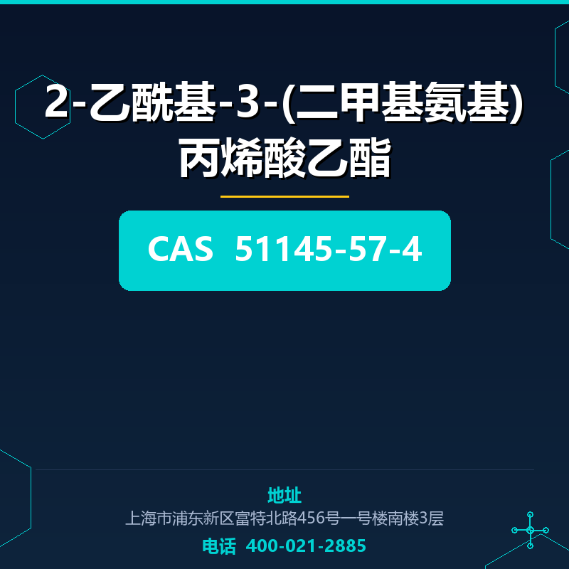 2-乙酰基-3-(二甲基氨基)丙烯酸乙酯 51145-57-4