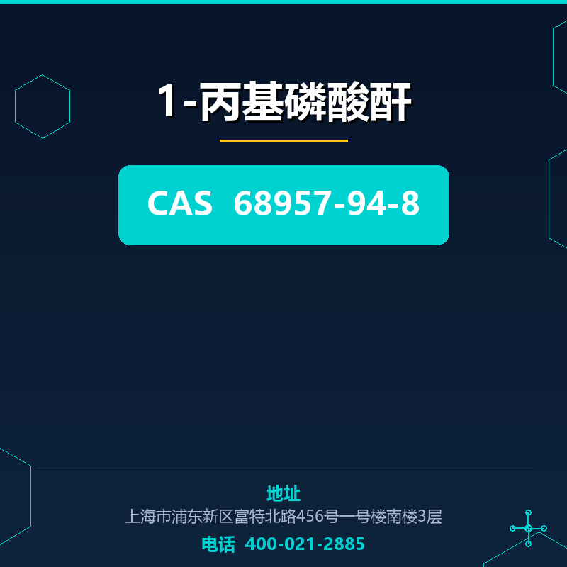 1-丙基磷酸酐